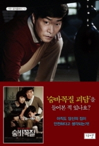 숨바꼭질 (가연 컬쳐클래식 13)